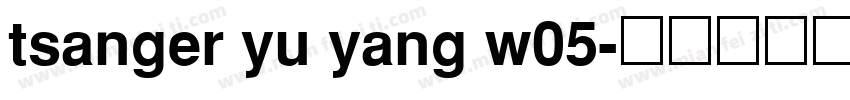 tsanger yu yang w05字体转换